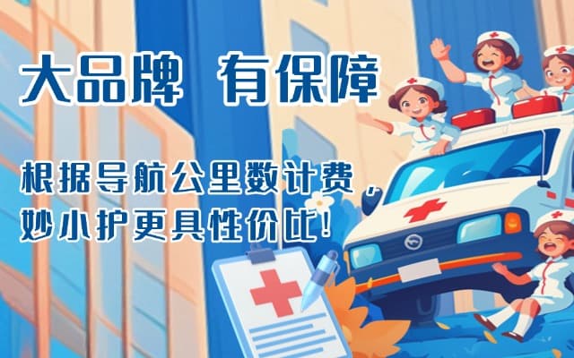 安多救护车转运